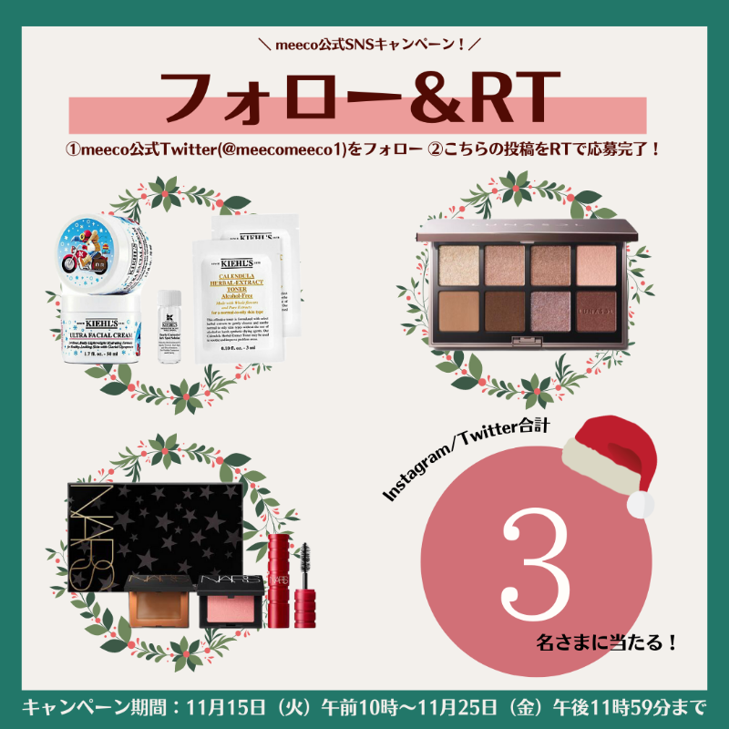 ISETAN_BEAUTY's tweet photo. ／
フォロー＆RTキャンペーン開催🍁
＼
会期：11月15日(火)午前10時～11月25日(金)午後11時59分まで
【応募方法】
①@meecomeeco1をフォロー
②こちらのツイートをリツイート で応募完了😍🙌
抽選で合計3名様にmeecoおすすめホリデーアイテムをプレゼント🎁✨
