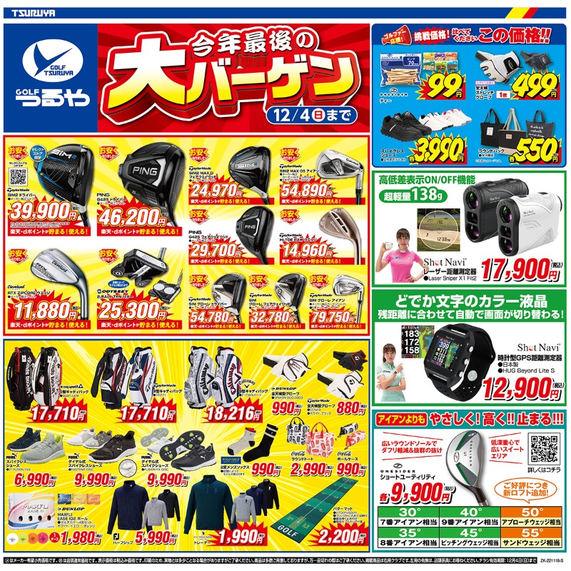 TSURUYAGOLF's tweet photo. 感謝の気持ちを込めてチラシの商品が1つ当たるプレゼントキャンペーンを実施するッピー✨5名様に当たるッピー🎁
応募方法
①@TSURUYAGOLFをフォロー
②#つるやゴルフプレゼント とほしい商品を1つ選び引用RT

〆切は12/4(日)まで⛳️
ご応募お待ちしてるッピー✨
お渡しはお近くの店頭になるッピー🎁 https://t.co/2aUwpJLyEW
