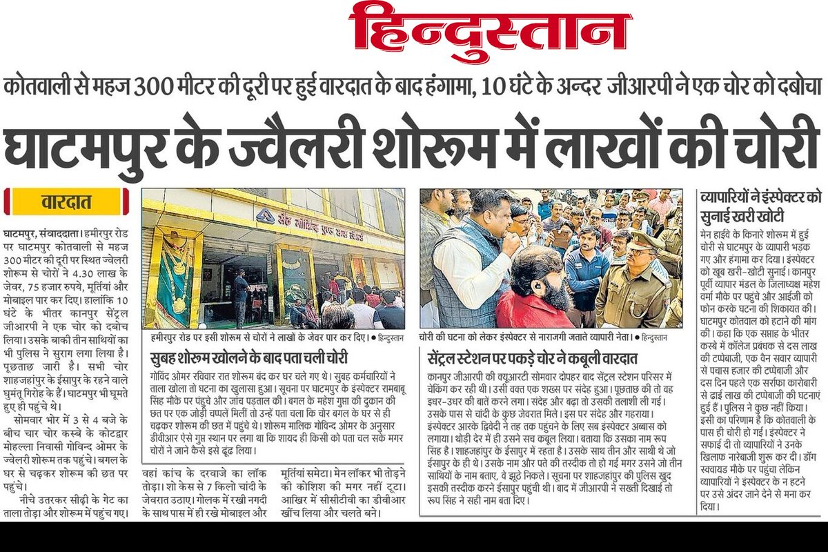 SamayViews's tweet photo. घाटमपुर कोतवाली क्षेत्र में हुई कई घटनाएं,SHO घाटमपुर के खिलाफ लगातार हो रही शिकायते,अधिकारी नहीं ले रहे सुध,सायद अधिकारी व इंस्पेक्टर है पडोसी - सूत्र
नये SHO आने के बाद बढ़ा है अपराध ग्राफ़,
@Uppolice
@kanpurnagarpol
@KanpurOuterpol
@CMOfficeUP
@CMHelpline1076
@adgzonekanpur https://t.co/roQGVqswRB