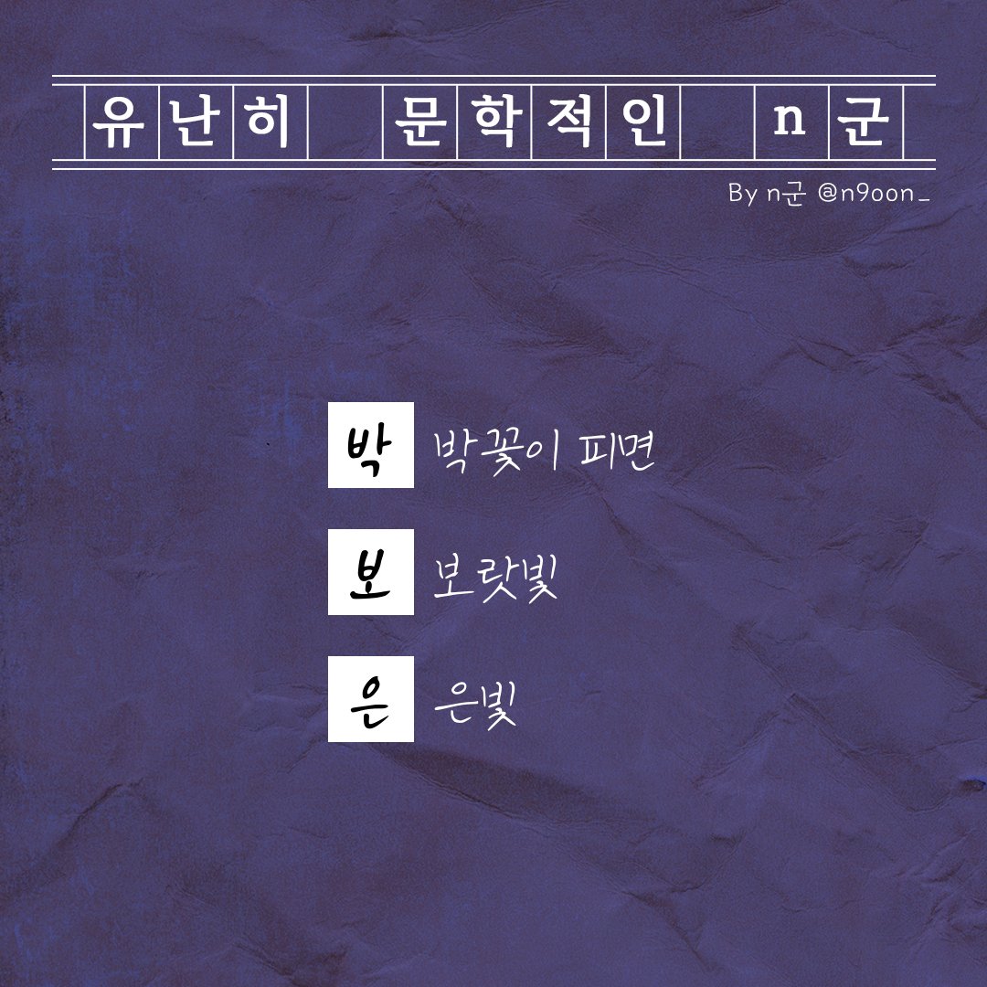 <a href="/O2Bboo/">댬。</a> 장래희망 : 트위터 대표 n행시인
#박보은 #n군 #n행시 #3행시 #ai3행시