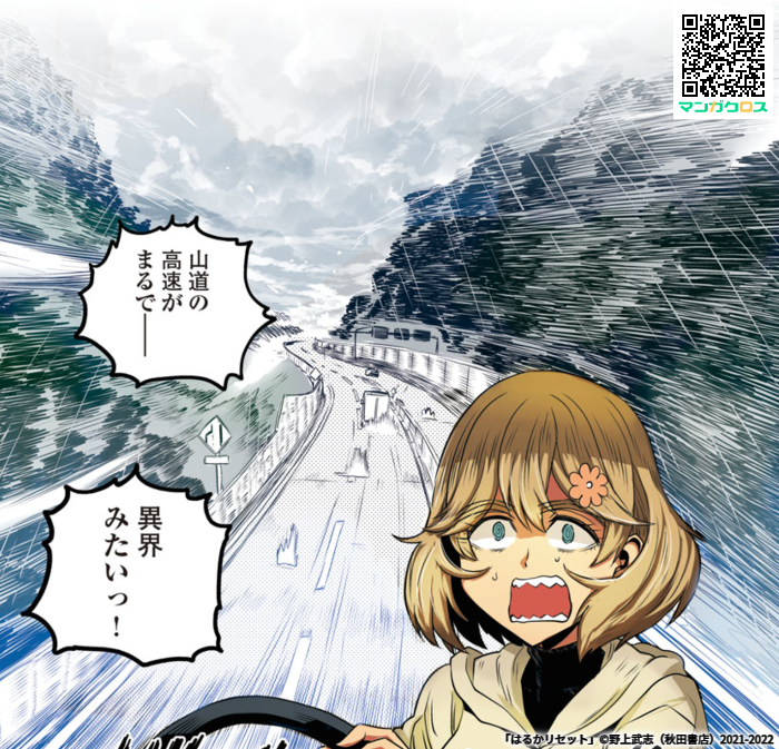 雨だな ドライブだ

「はるかリセット」第71話 https://t.co/sdunsLZCmM #マンガクロス #はるかリセット 