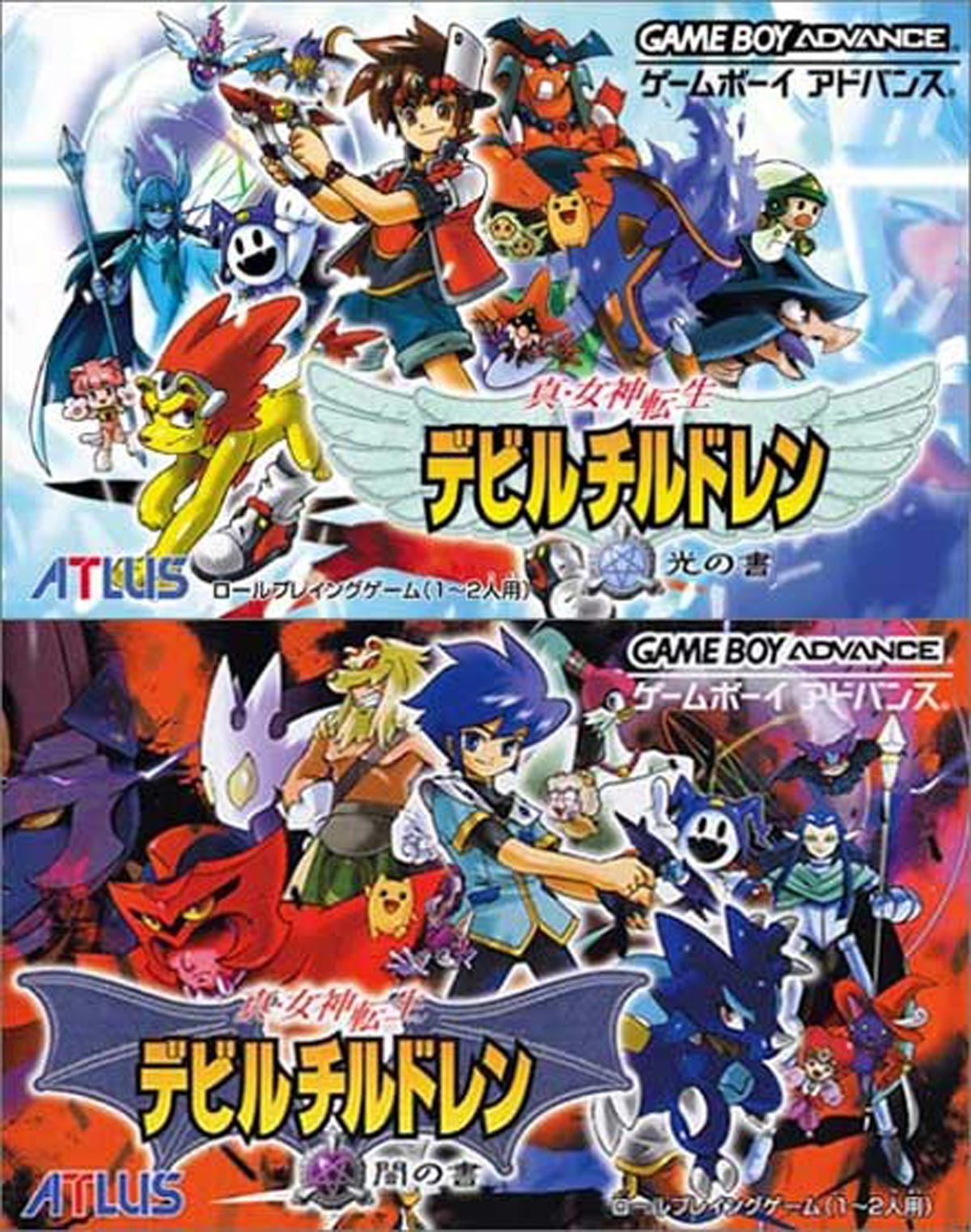ゲームボーイアドバンス 真・女神転生デビルチルドレン 氷の書