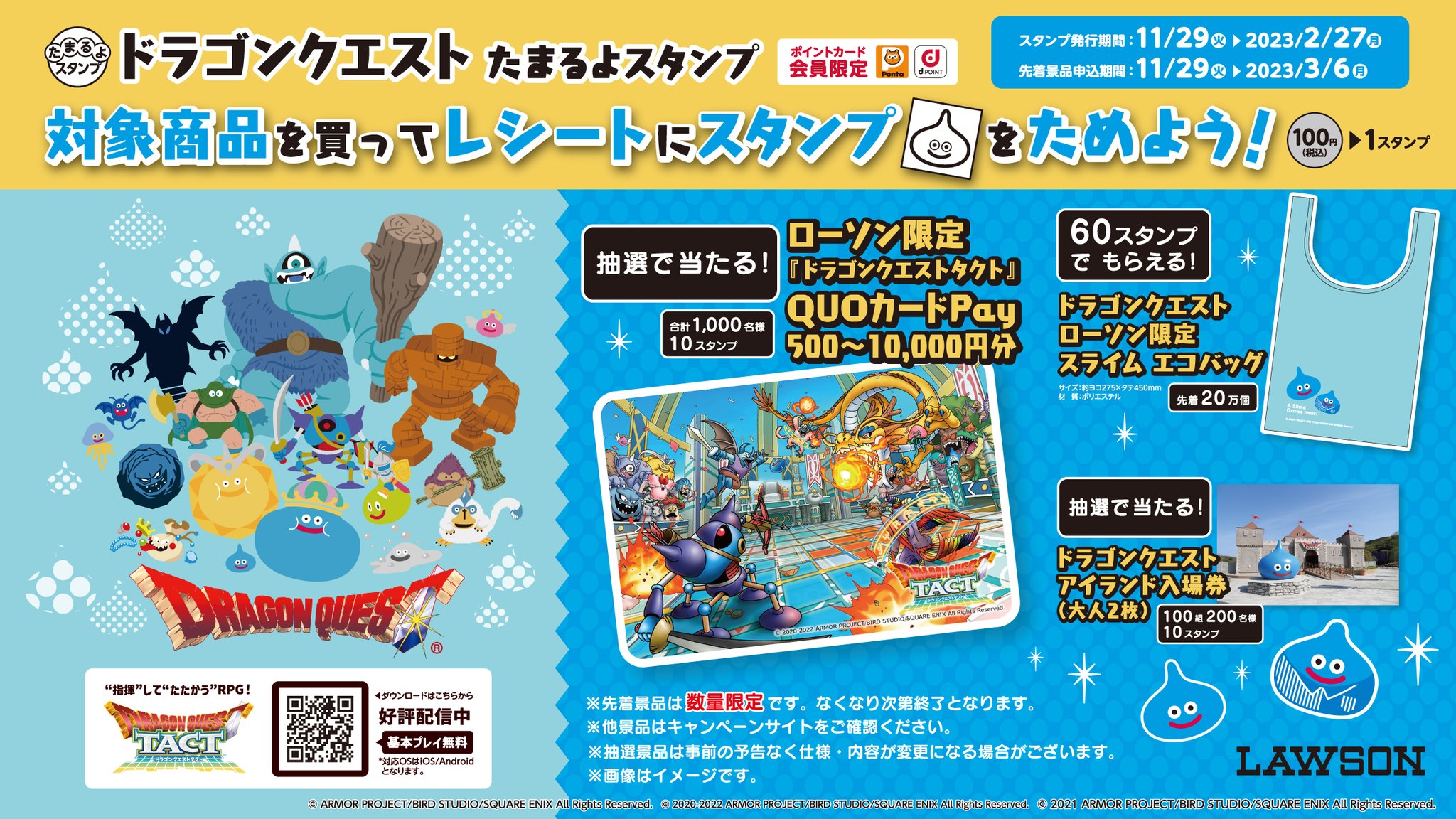 ドラゴンクエストタクト公式 予告 11 29 火 よりローソンにて ドラゴンクエスト たまるよスタンプが実施 ローソン 限定の ドラゴンクエストタクト Quoカードpayなどが景品ラインアップに登場 スタンプをためて応募しよう T Co