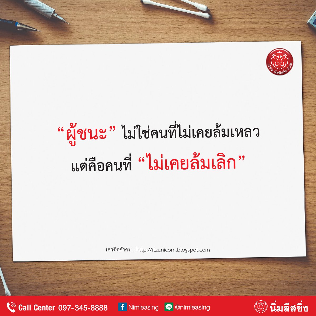 Nimleasing's tweet photo. ทุกอุปสรรคล้วนคือสิ่งที่คนเราต้องฝ่าฟัน..✌️✌️

#นิ่มลีสซิ่ง #Nimleasing  #คุยเรื่องเงินกับคนกันเอง #คำคมการทำงาน https://t.co/LfHCk47U69