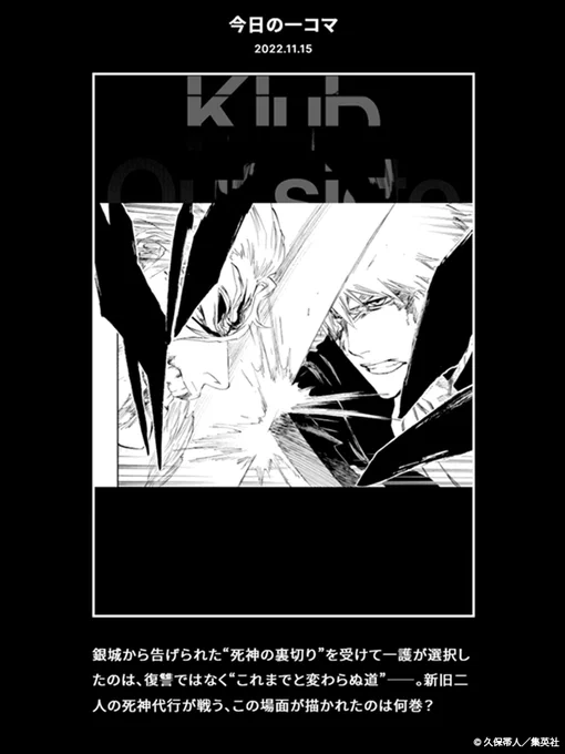 【FC情報:Daily Quiz更新】
 FCでは久保先生作品の本編について毎日クイズを出題!また毎月15日は「#一護の日」ということで、今日は「黒崎一護」に関する問題です。

▼答え
https://t.co/3c54e0InL6

過去の問題も是非チャレンジしてみてください!
<スタッフ>
#KlubOutside
#BLEACH 