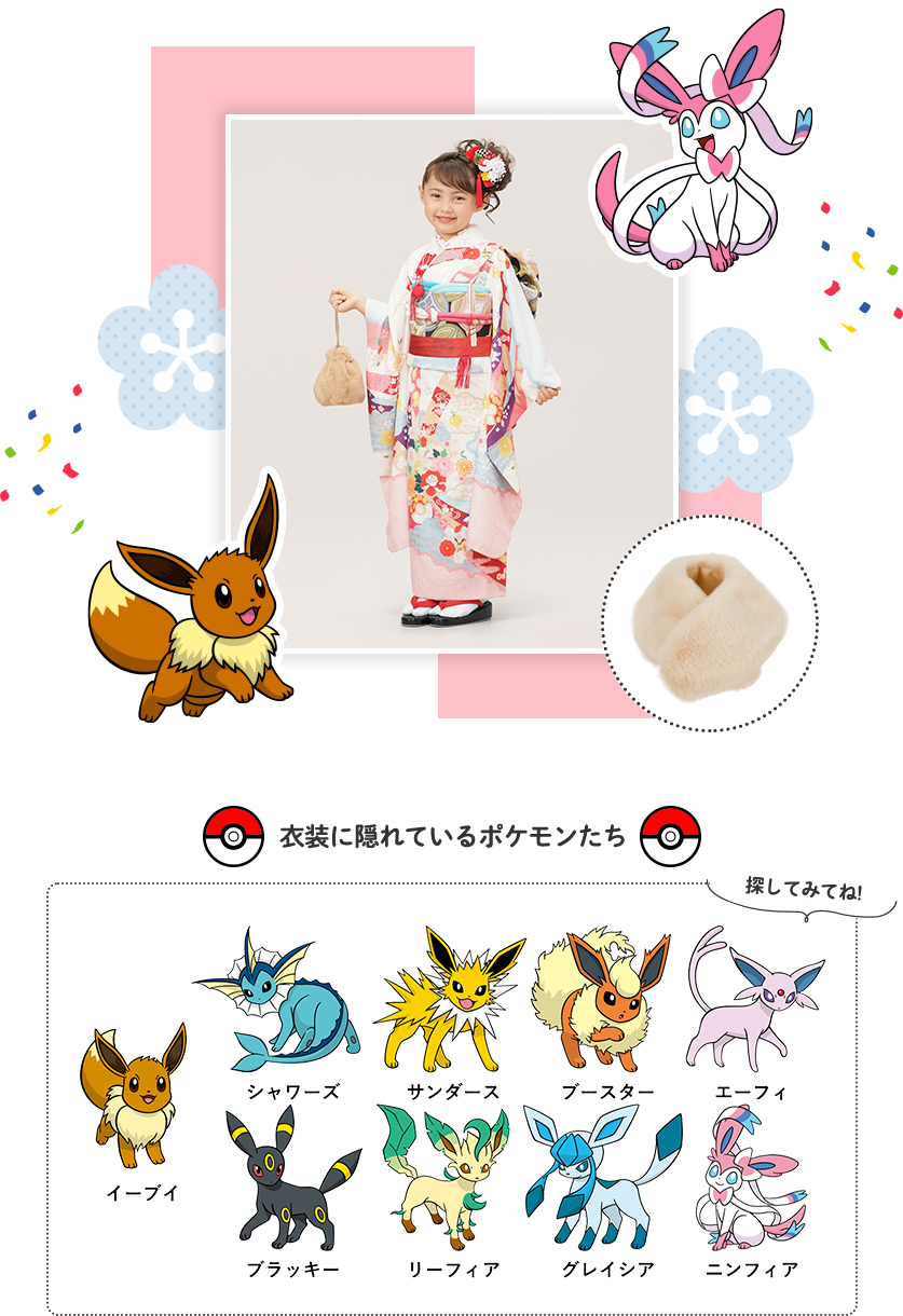 公式 プロジェクトイーブイ 続 今日は 七五三 スタジオアリス では ポケモン和装 のレンタルもできるよ イーブイ の和装は イーブイとその進化形が描かれたカラフルなデザイン ニンフィア のリボンに見立てた のし柄がポイントだって