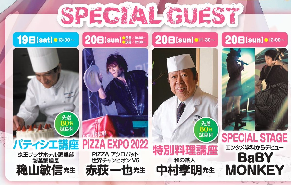 tbcoyama's tweet photo. 11/19・11/20開催の第30回美味祭では豪華スペシャルゲストが登場！ https://t.co/C5YbIdaKEf