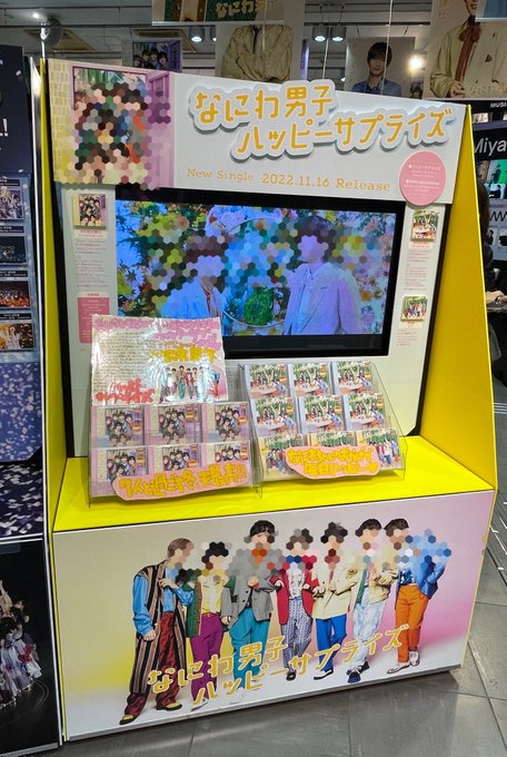 なにわ男子 渋谷tsutaya ハッピーサプライズ 特大パネル展示はいつまで こそだてあんど