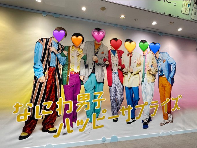 なにわ男子 渋谷tsutaya ハッピーサプライズ 特大パネル展示はいつまで こそだてあんど
