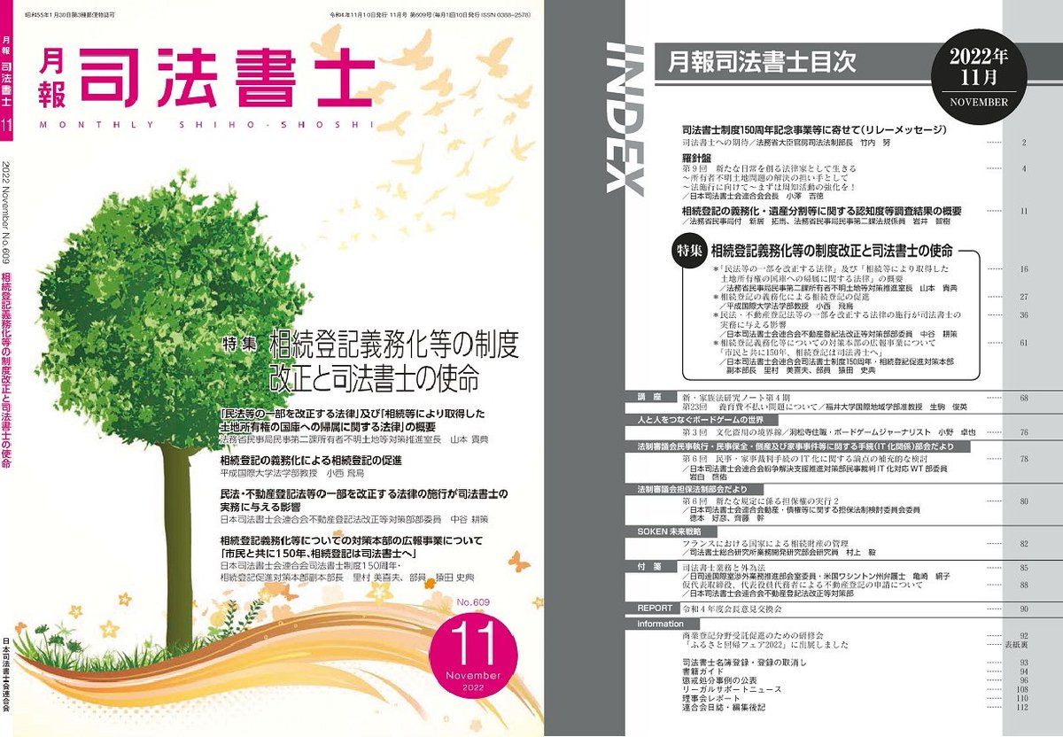 登記インターネット 第1~110号 - manuelpadrinofisioterapia.com
