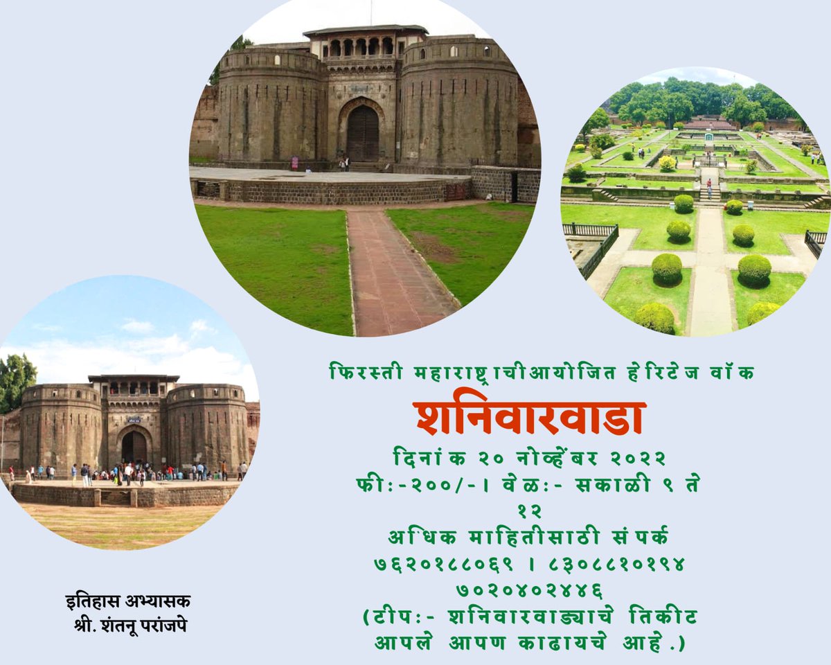 FirastiM's tweet photo. शनिवारवाड्याचा हेरिटेज वॉक आम्ही आयोजित केला असून नक्की या वॉकला या...!!! https://t.co/wK8cQMYMiJ