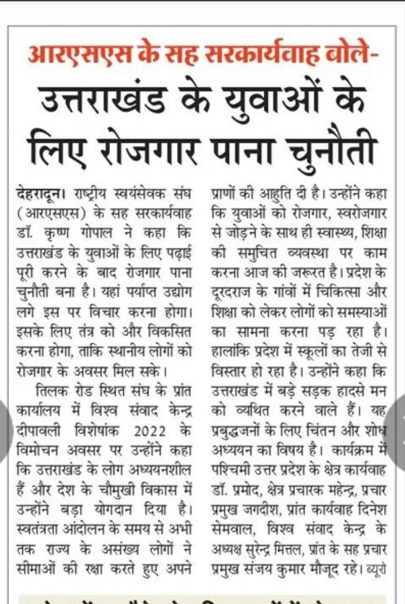 garimadasauni's tweet photo. जब भाजपा की जननी या मातृ संगठन #आरएसएस ने ही दे दिया राज्य की भाजपा सरकार को #फेल का सर्टिफिकेट तो कहने को बाकी क्या रह गया https://t.co/c6ESgk4P7S