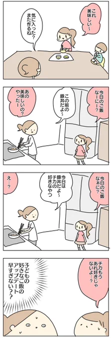 実家行くと昔好きだったお菓子とか親が持たせてくる理由がわかった

そして私も同じことやる未来がもう見えた

#漫画が読めるハッシュタグ #育児絵日記 