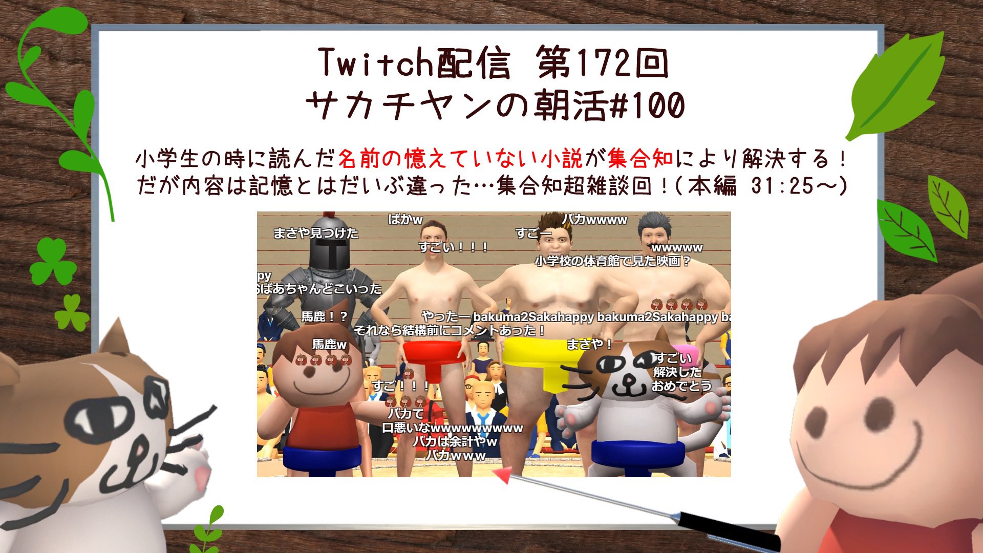 幕末志士twitchアーカイブ Bakumatsutwitch Twitter