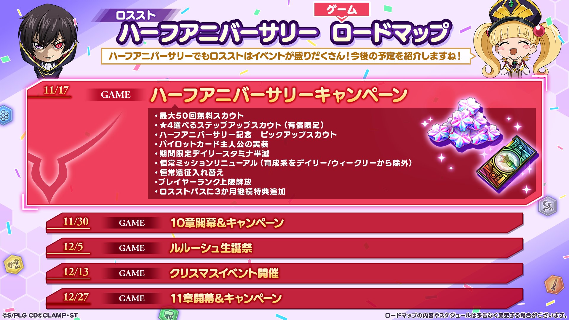 コードギアス 反逆のルルーシュ ロストストーリーズ クリスマス