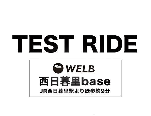 試乗予約をしてWELBをお得に購入できる割引特典をもらいましょう！
詳しくはこちら
bit.ly/3BvkUAx

#electricbike #electricassistance
#bicycle #electricbicycle #bike #electric  #design #japan #cycling  #welb #wearewelb
#自転車 #電動アシスト自転車 #バイク #デザイン #日本