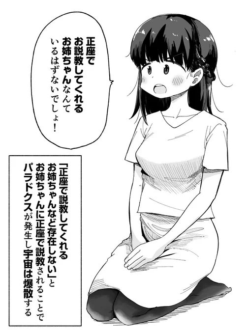 パラドックスお姉ちゃん 