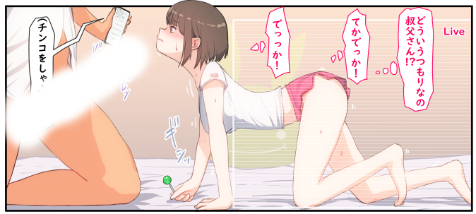 えっちなASMR配信してることが叔父にばれて…❤️ 