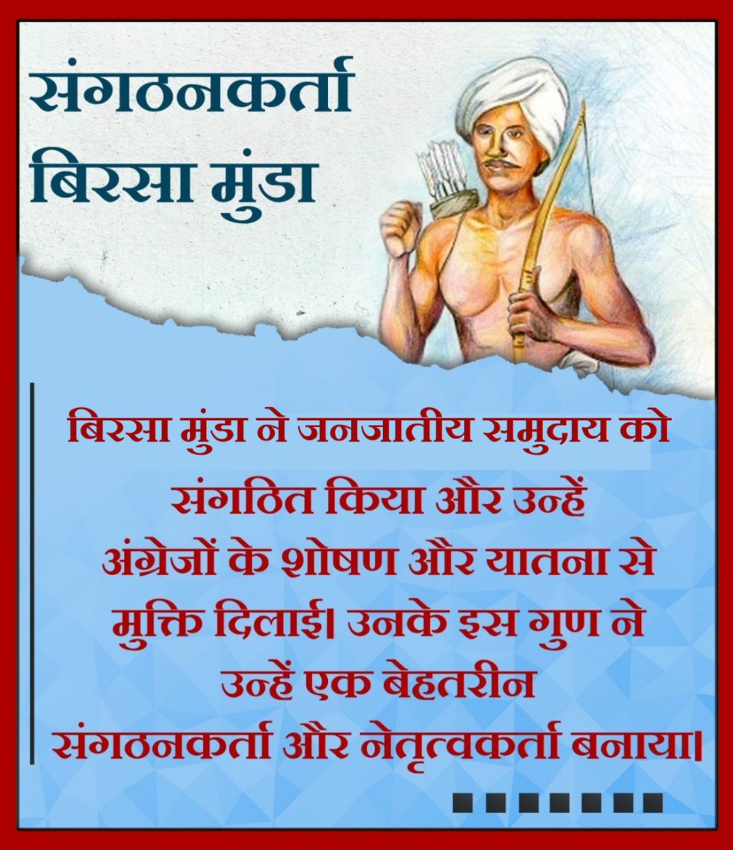 #JanjatiyaGauravDivas