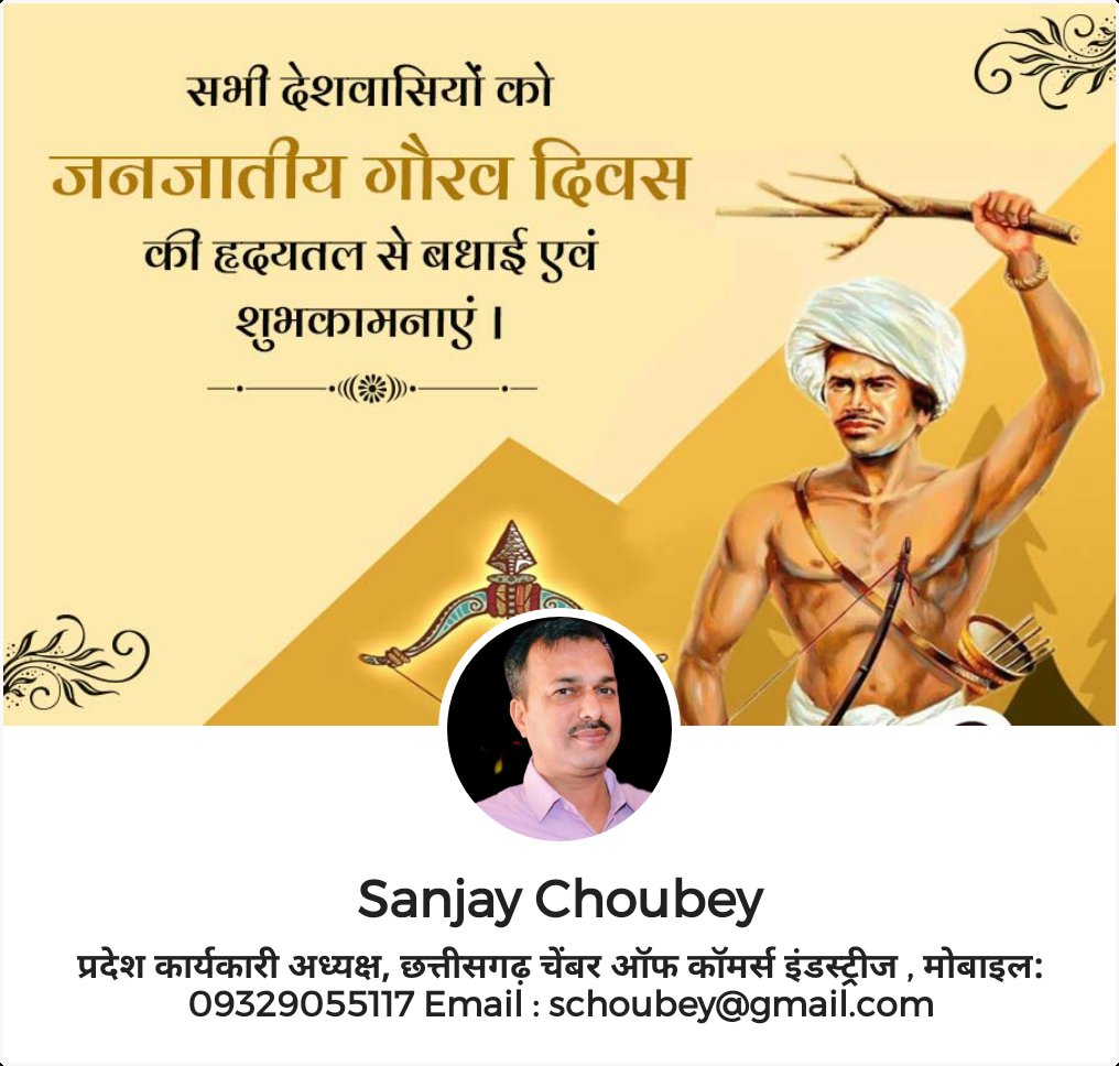 SanjayChoubey8's tweet photo. झारखंड के मेरे सभी बहनों और भाइयों को झारखंड स्थापना दिवस की हार्दिक शुभकामनाएं।

प्राकृतिक सौंदर्य और खनिज संपदा से समृद्ध, भगवान बिरसा मुंडा जी की यह तपोभूमि, प्रगति, ख़ुशहाली और आत्मनिर्भरता के नए आयाम प्राप्त करे, ऐसी कामना करता हूँ। https://t.co/ZEgED9I70T