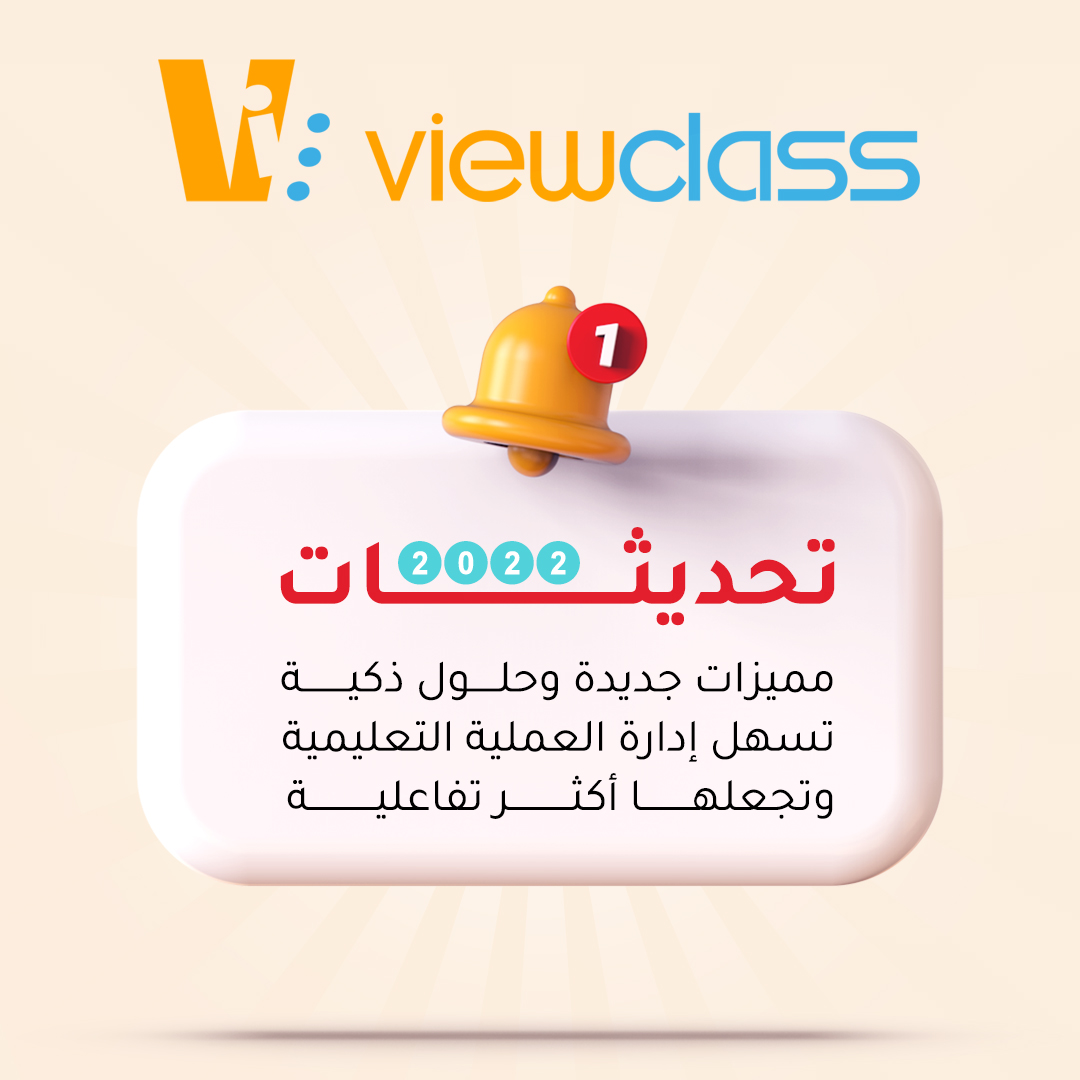 viewclassLMS's tweet photo. ويستمر تطوير #فيوكلاس وتحديثها للخدمات المقدمة للمدارس، بما يتناسب مع متطلباتهم واحتياجاتهم، وقد تم بحمد الله تحديث عدد من الخدمات لتسهيل إدارة العملية التعليمية (تقارير المستخدمين-حساب مشرف التعليم-أجهزة البصمة-تحضير الدروس-الخطة الأسبوعية-العيادة المدرسية)
#فيو_كلاس
#viewclass https://t.co/VcRgkPvZOk