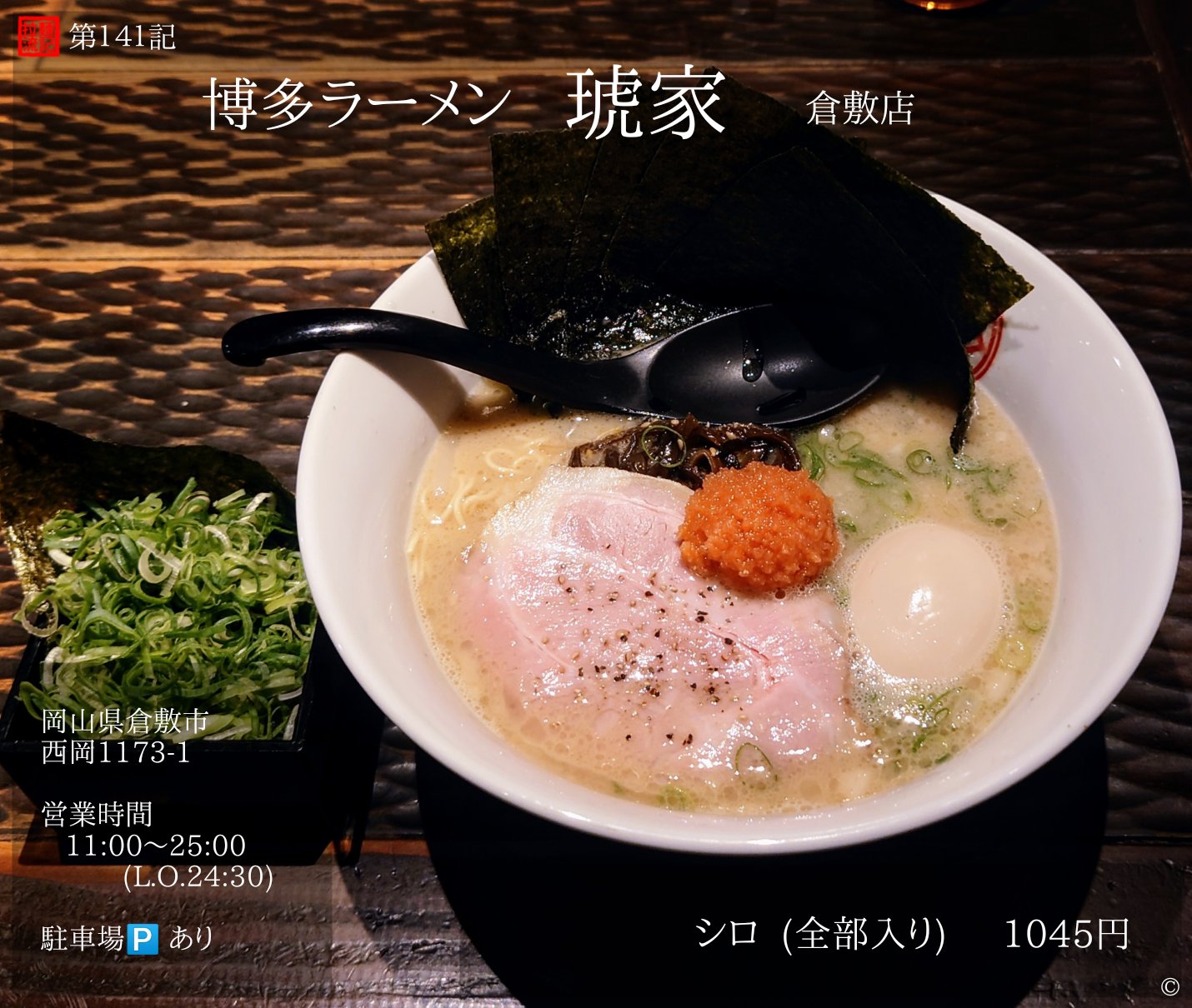 らーめん流記 Ramenruki Twitter