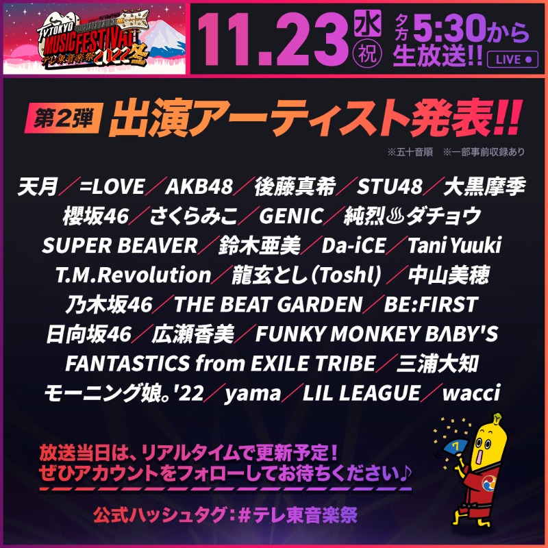 teretoongakusai's tweet photo. ＼🎉出演アーティスト第②弾発表！✨／
初めてご出演のアーティストも❣️

#テレ東音楽祭 2022冬☃️ は
11月23日(水・祝)　夕方5時30分から生放送♫

当日のパフォーマンスをお楽しみに〜🤗

今後も様々な情報をお届けするので、
ぜひフォロー・RT・リプお願いします❤