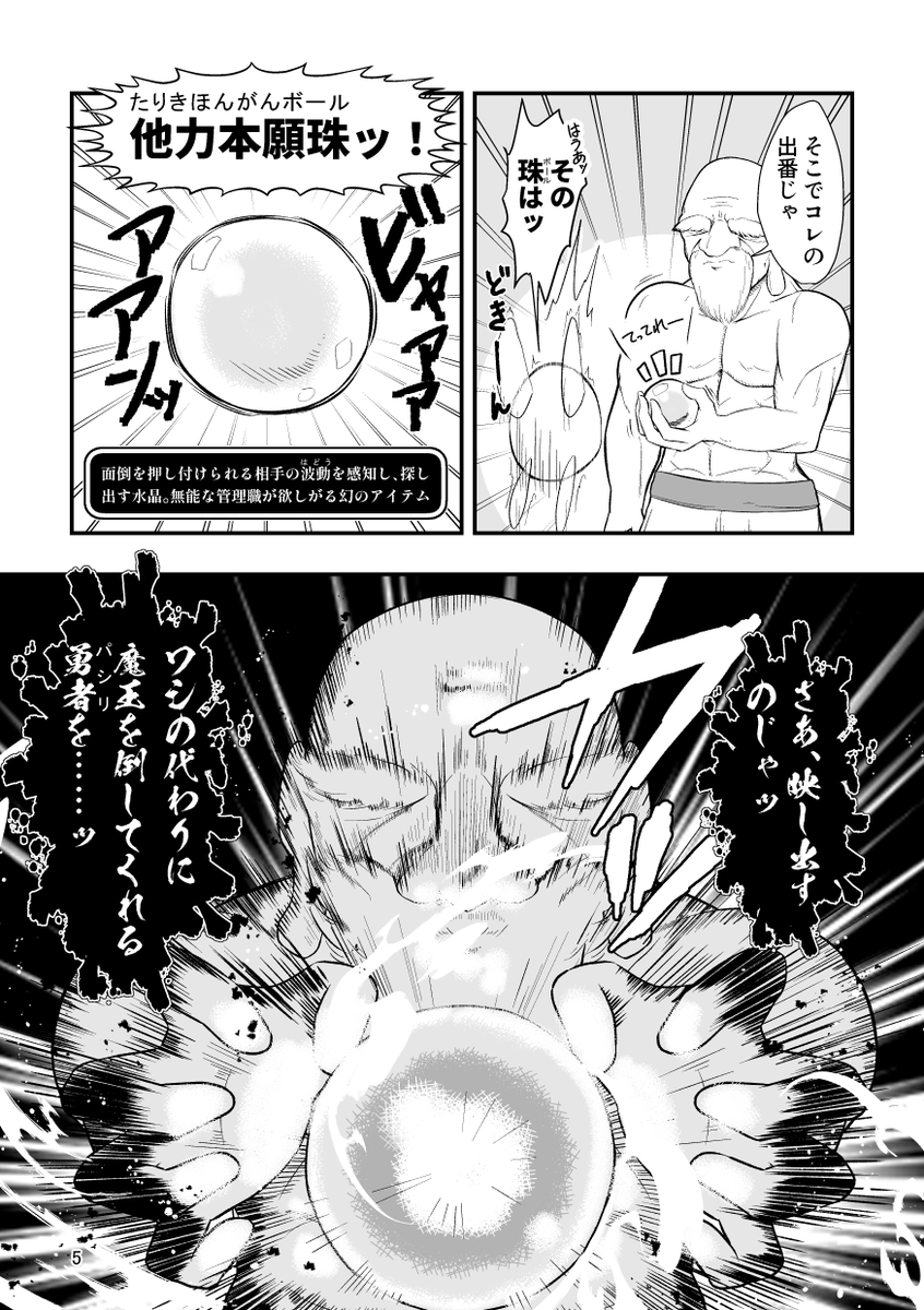 ファンタジーギャグ漫画のサンプル(2/5)
#創作漫画  #漫画が読めるハッシュタグ 
#コミティア142 