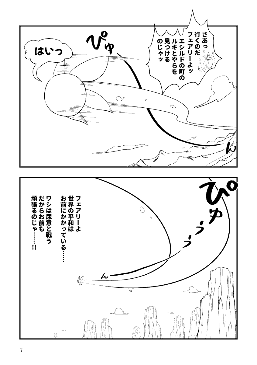 ファンタジーギャグ漫画のサンプル(2/5)
#創作漫画  #漫画が読めるハッシュタグ 
#コミティア142 