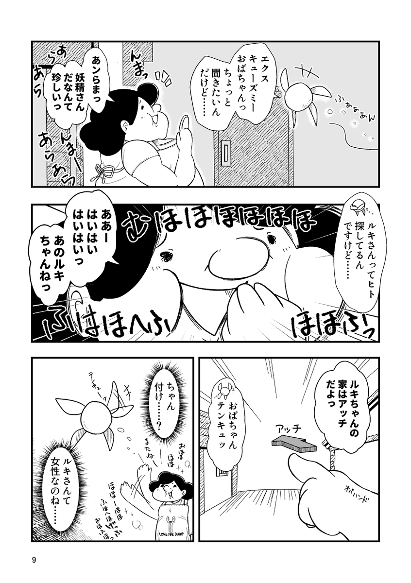 ファンタジーギャグ漫画のサンプル(3/5)
#創作漫画  #漫画が読めるハッシュタグ 
#コミティア142 
