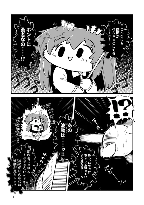 ファンタジーギャグ漫画のサンプル(4/5)
#創作漫画  #漫画が読めるハッシュタグ 
#コミティア142 