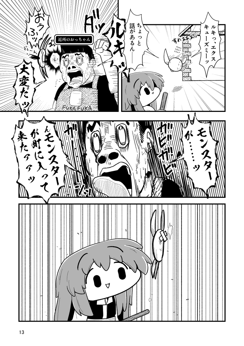 ファンタジーギャグ漫画のサンプル(4/5)
#創作漫画  #漫画が読めるハッシュタグ 
#コミティア142 