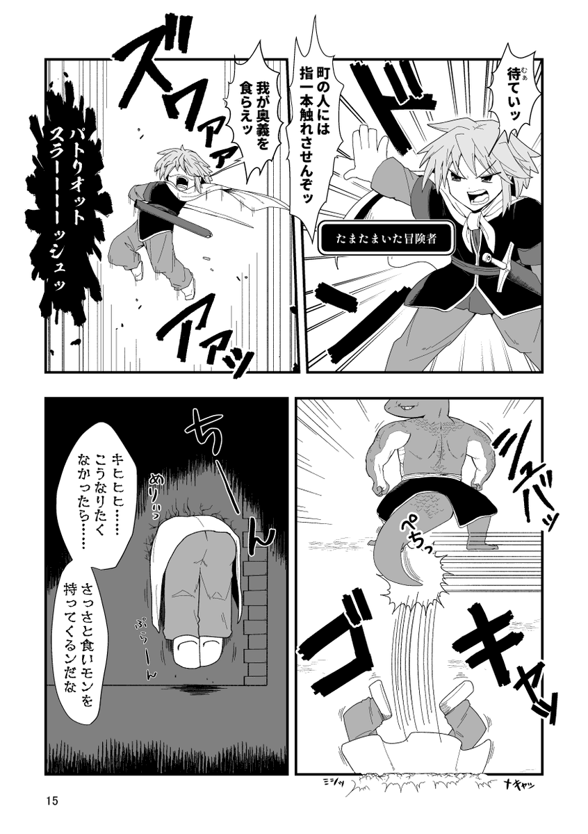 ファンタジーギャグ漫画のサンプル(5/5)
つづきは買ってくださみもみ
#創作漫画  #漫画が読めるハッシュタグ 
#コミティア142 
