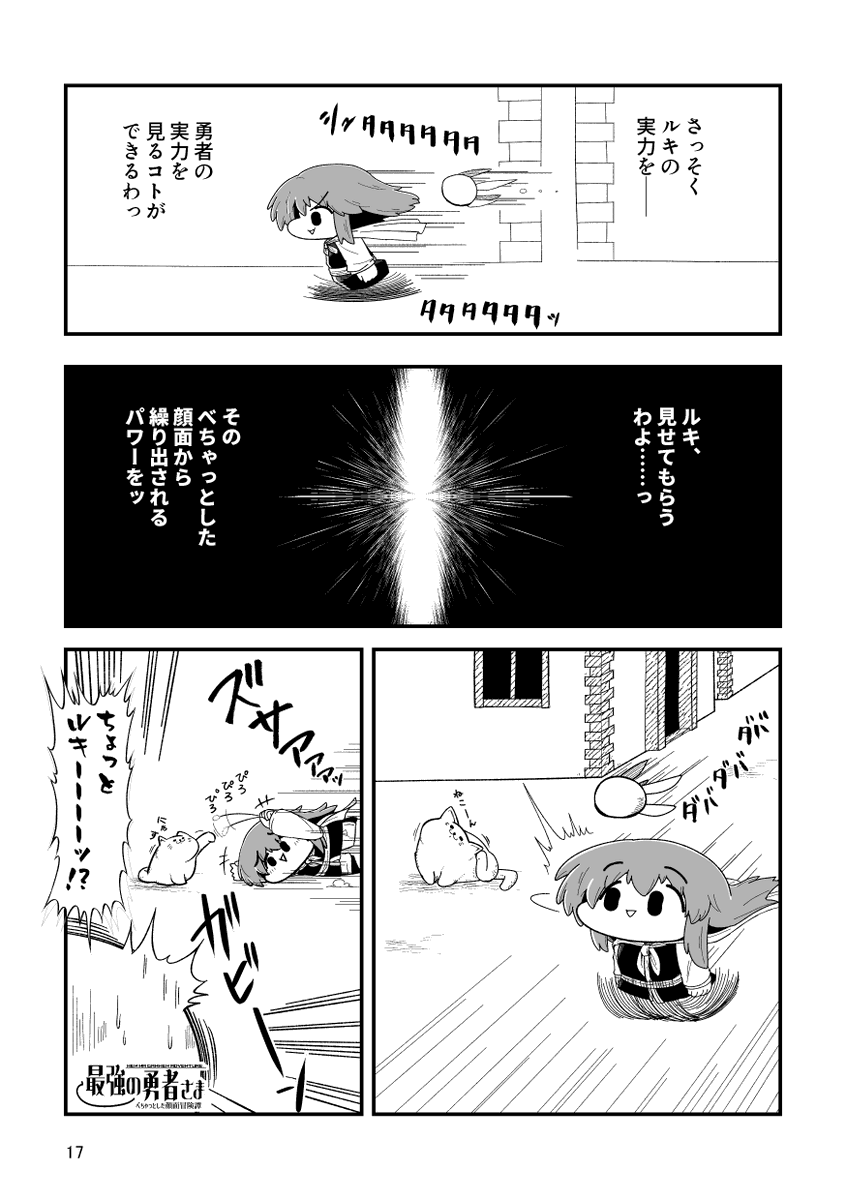 ファンタジーギャグ漫画のサンプル(5/5)
つづきは買ってくださみもみ
#創作漫画  #漫画が読めるハッシュタグ 
#コミティア142 