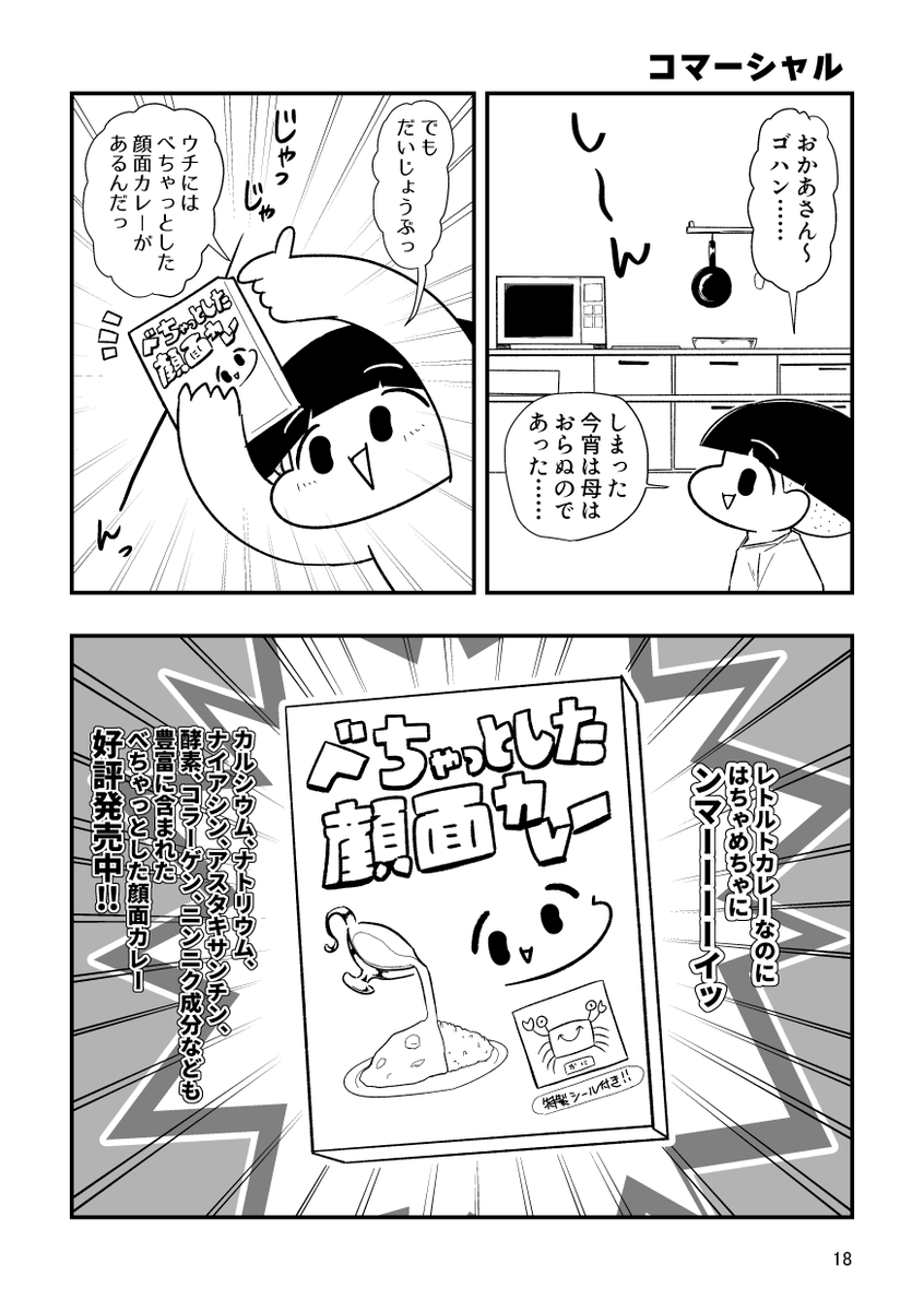 ファンタジーギャグ漫画のサンプル(5/5)
つづきは買ってくださみもみ
#創作漫画  #漫画が読めるハッシュタグ 
#コミティア142 