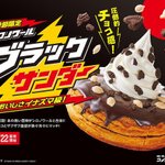 間違いない組み合わせ!コメダ珈琲「シロノワール」とあのお菓子がコラボ。