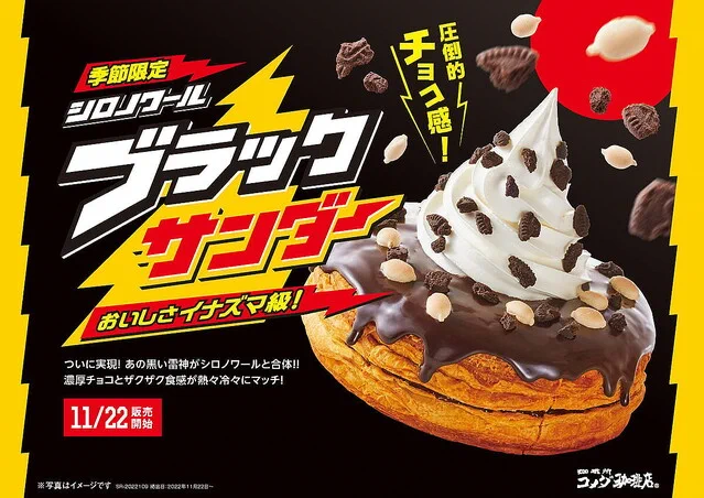 間違いない組み合わせ！コメダ珈琲「シロノワール」とあのお菓子がコラボ。