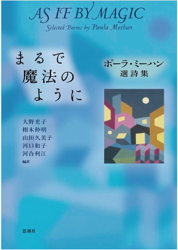 アイルランド大使館 Ireland in Japan (@irishembjapan) on Twitter photo 【プレスリリース / Press Release】
アイルランドの詩人ポーラ・ミーハン氏来日 ヨーロッパ文芸フェスティバル (2022年11月22日~27日) に参加
Irish poet Paula Meehan to attend European Literature Festival (November 22-27, 2022)
🔗: dfa.ie/irish-embassy/… 【プレスリリース / Press Release】
アイルランドの詩人ポーラ・ミーハン氏来日 ヨーロッパ文芸フェスティバル (2022年11月22日~27日) に参加
Irish poet Paula Meehan to attend European Literature Festival (November 22-27, 2022)
🔗: dfa.ie/irish-embassy/…