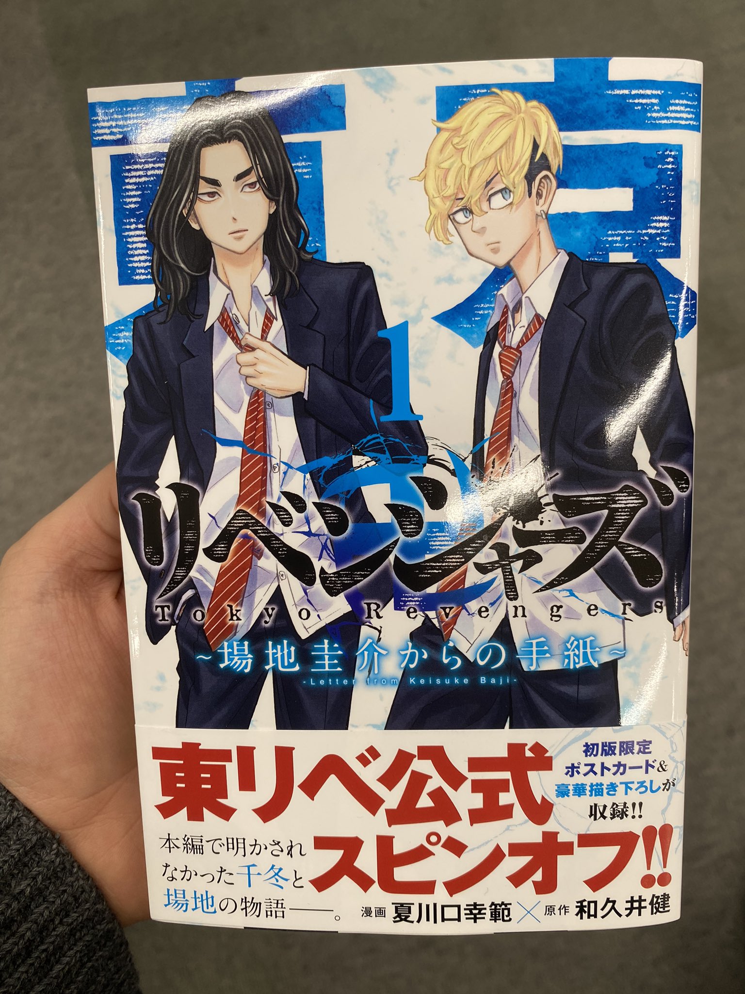 東京卍リベンジャーズ ~場地圭介からの手紙~(3) (少年マガジンKC