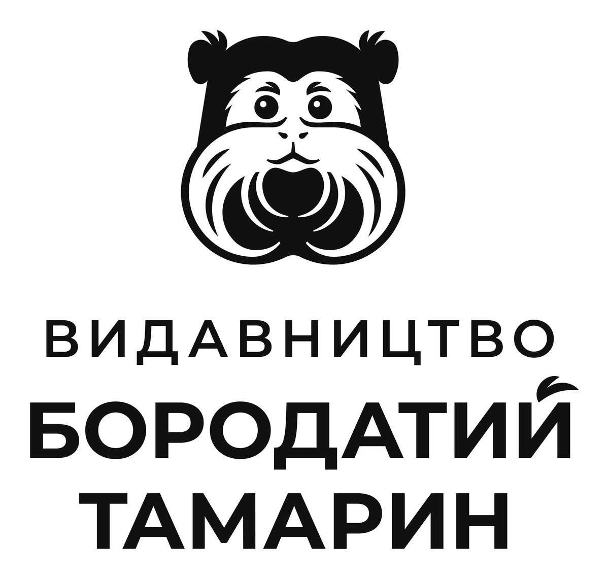 TamarinBooks's tweet photo. Друзі, вітаємо на с��орінці видавництва #БородатийТамарин 🐵
 
Ми мріємо видавати круті книжки. Не бестселери, а ті, які насамперед воліємо бачити на власних полицях. І то видавати з фанатичною увагою до дрібниць. 
 
Ми заморочуємося 🤓 — це, вважайте, наш неформальний девіз. https://t.co/AYDt96OFCX