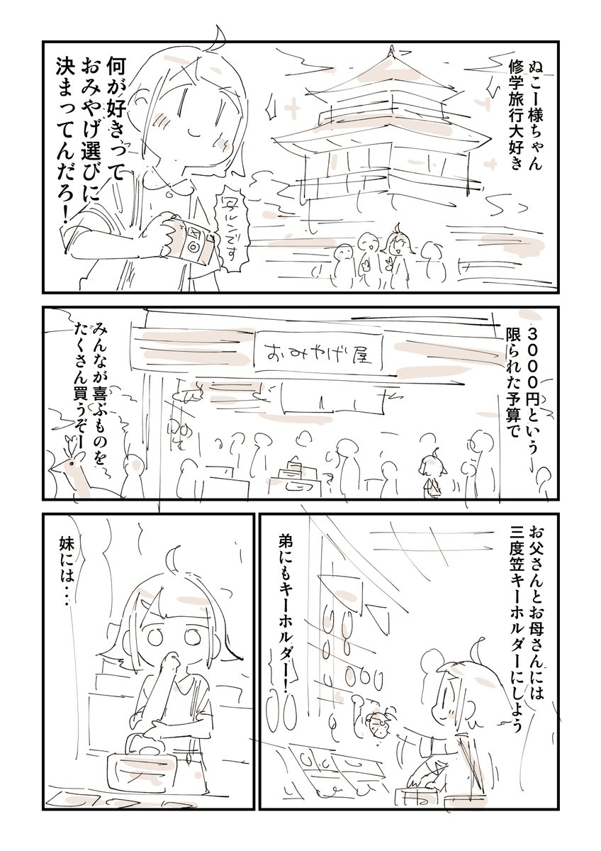 小学生特有のあの感情を漫画にしました!! 