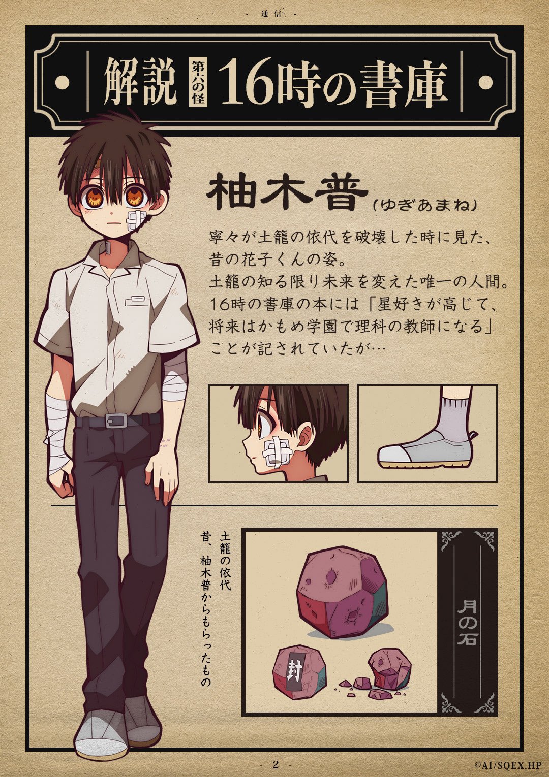 Amazon.co.jp: 地縛少年花子くん つかまりんこ アクキー