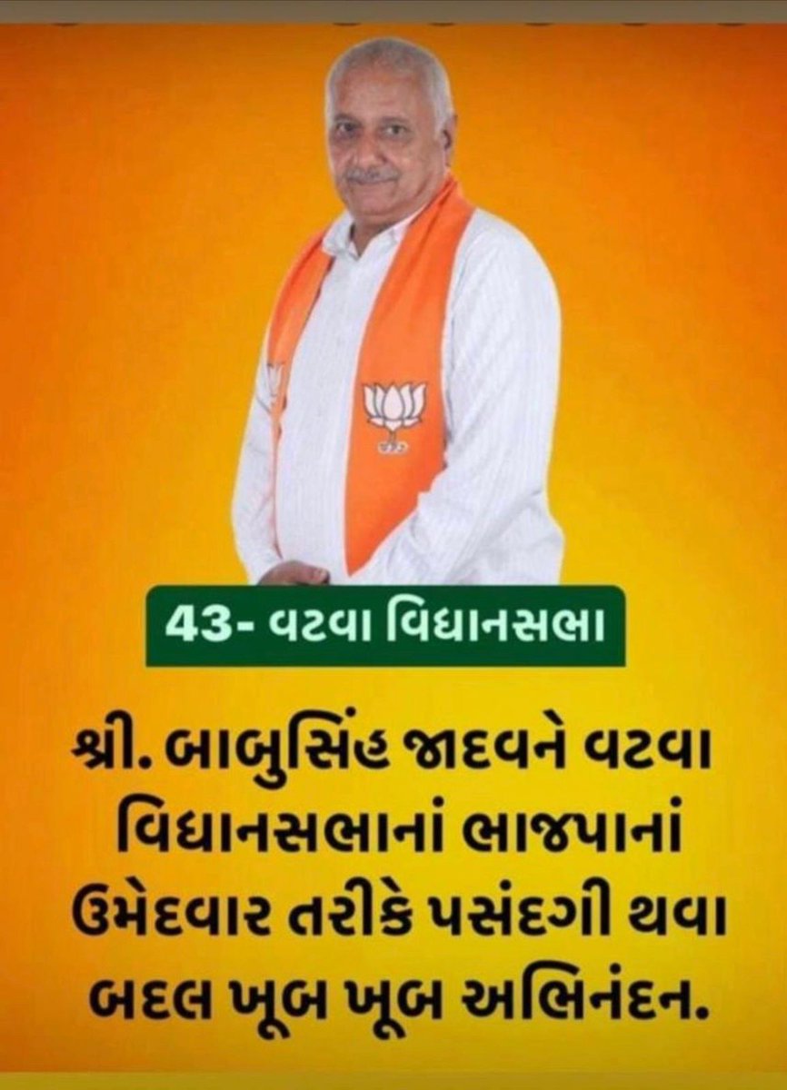 ArvindPSocial's tweet photo. શ્રી બાબુસિંહ જાધવને વટવા વિધાનસભા માટે ભલામણ કરવા બદલ શુભેચ્છા. અમે તમને સફળતાની ઇચ્છા કરીએ છીએ.
#vatva #vatvavidhansabha #gujaratvidhansabha https://t.co/61yECGfnCm