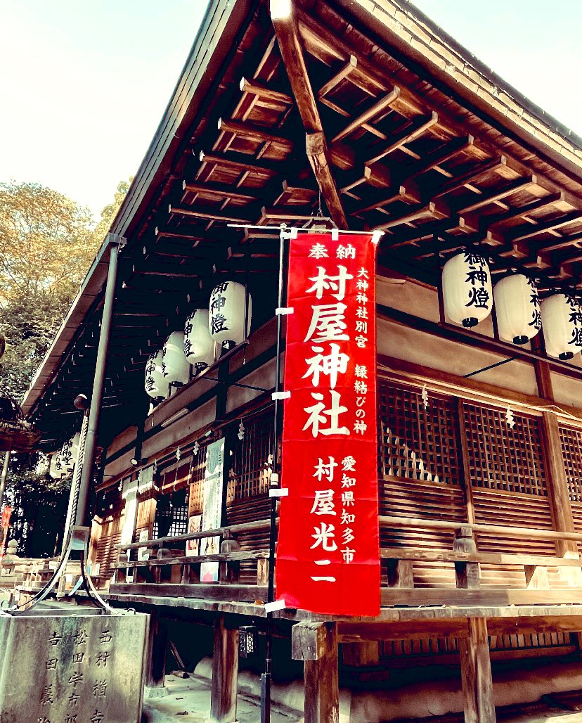 KoujiMuraya's tweet photo. 村屋✖️村屋
⛩🌾🐉 https://t.co/ZI3vQbXa5h