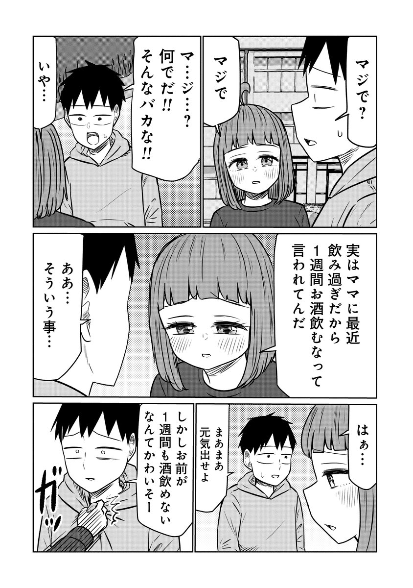 🍺サバエは火曜更新🍺 『サバエとヤッたら終わる』第116話が本日無料公開!!今日は休肝日だというサバエ。酒クズサバエは1日でも禁酒できるのか…是非ご覧ください🍺🍷✨ 
