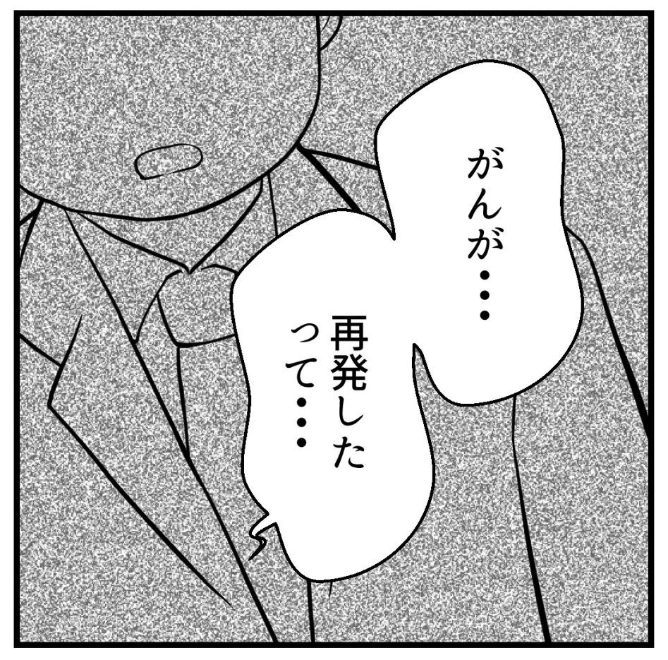 不妊治療中にがん告知されました‐5【読者さん妊活体験談】

がん再発(1/2)

#漫画が読めるハッシュタグ 
#コミックエッセイ 