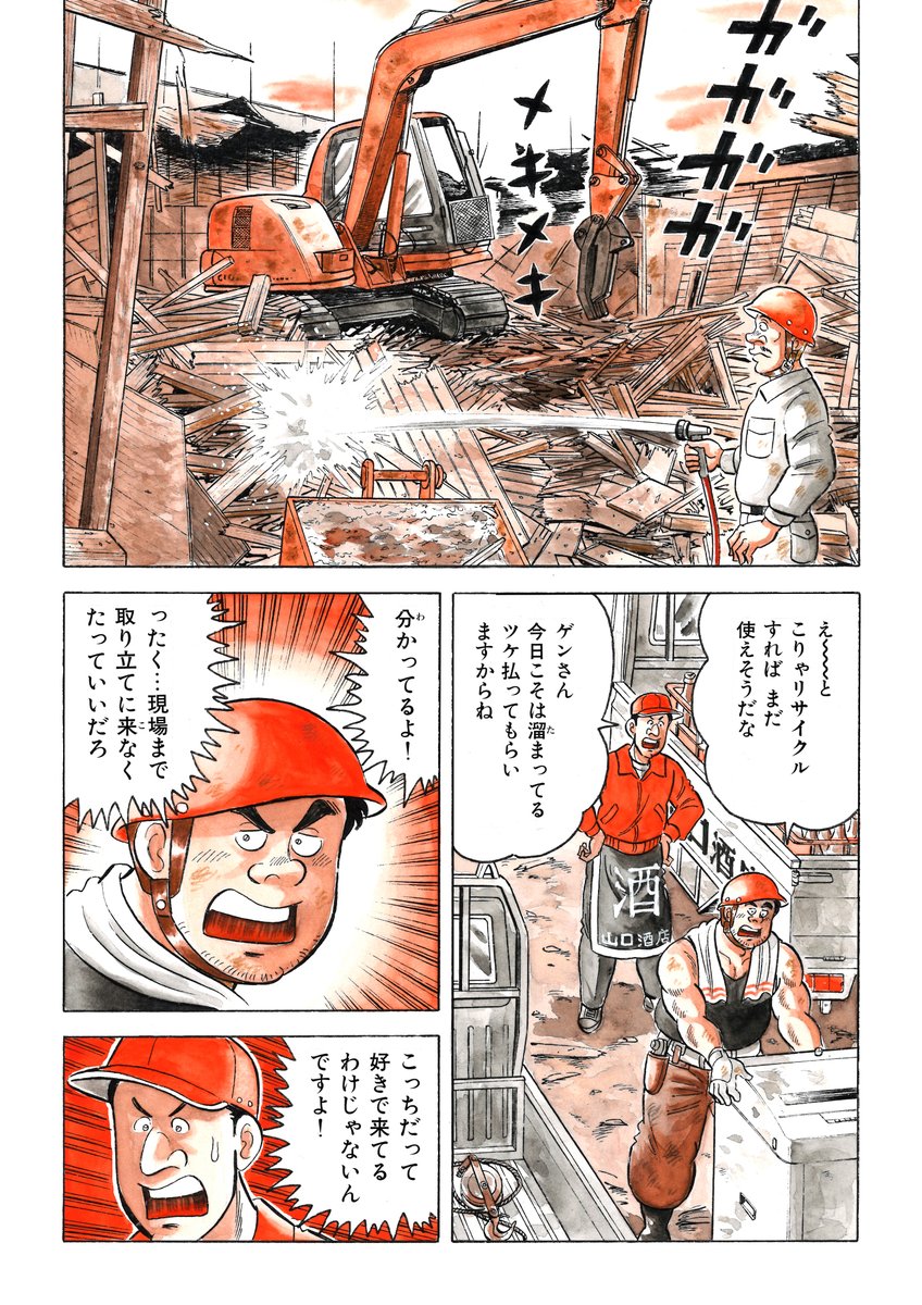 明日から598円になるから今のうちに買った方がいい!
#解体屋ゲン 