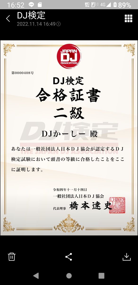DJCarSea's tweet photo. DJ検定2級合格しました。
最初話題になったけどまだとり続けてる人どれくらいいるんだろ！？
資格ビジネスは時間が経つと難易度と料金上がること多いので先に取るのがオススメです。 https://t.co/uhSxNxDRrC