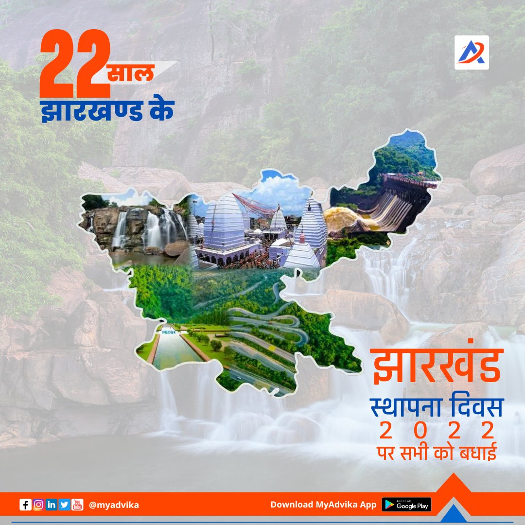myadvika's tweet photo. @myadvika की ओर झारखंड स्थापना दिवस पर सभी को बधाई !

MyAdvika Mobile app - https://t.co/YL1w9jlLoF
MyAdvika Website - https://t.co/GmvSNhq59a
WhatsApp - +91 94715 78200

#jharkhandFoundationDay #jharkhandFoundationDay2022 #झारखंड #झारखंड_���्थापना_दिवस #झारखंड_स्थापना_दिवस https://t.co/GxkJkh5lbf