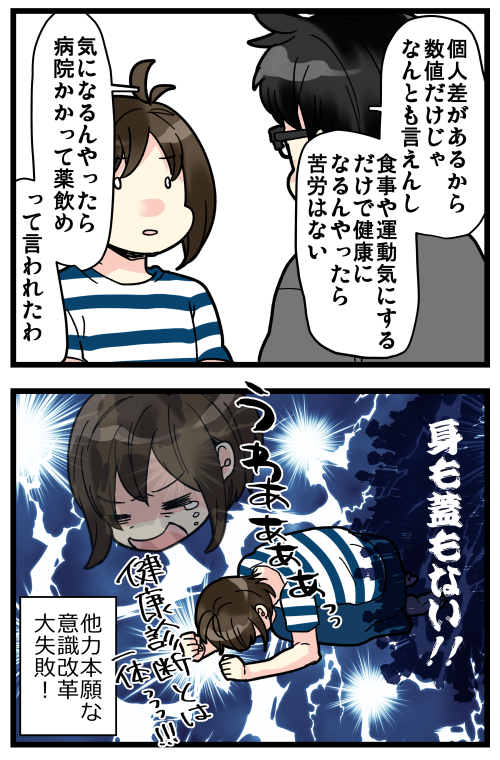 今年の夫の健康診断の結果が返ってきたのですが、すぐに再検査やらは必要ないものの要経過観察ということで、気になる部分の数値が悪くなっておりまして。
でも私がどれだけ気を揉んであれこれ言っても、本人が意識してくれないとどうにもできんことに凄くモヤモヤしている…
(漫画は一昨年のやつ)